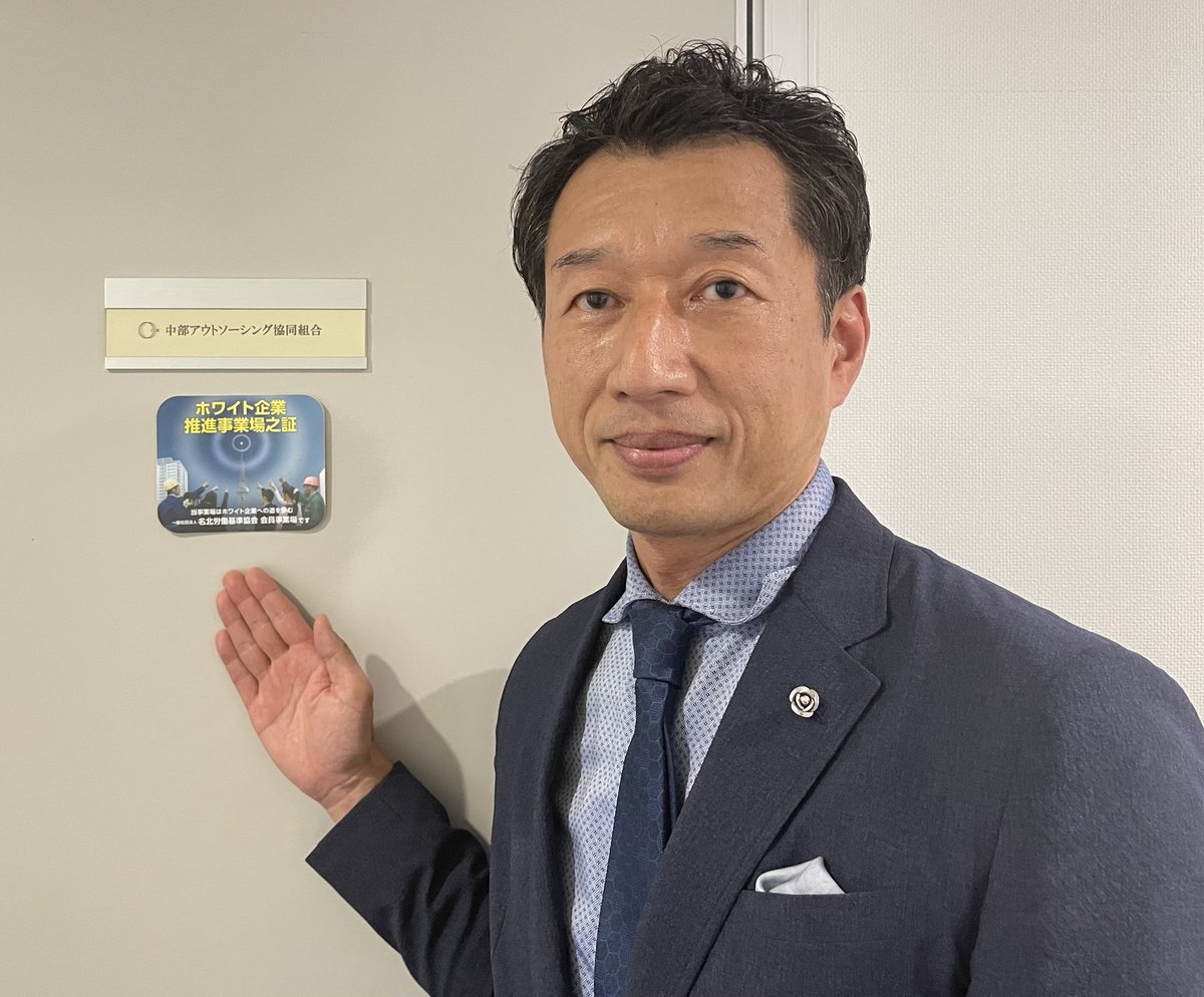 中部アウトソーシング協同組合の写真